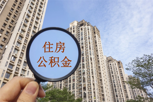 吐鲁番公积金封存怎么取（公积金封存是怎么取）