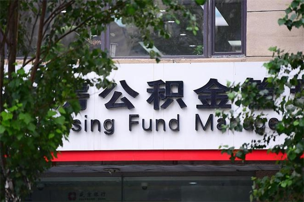 吐鲁番个人住房公积金如何取出（个人住房公积金如何取出来）