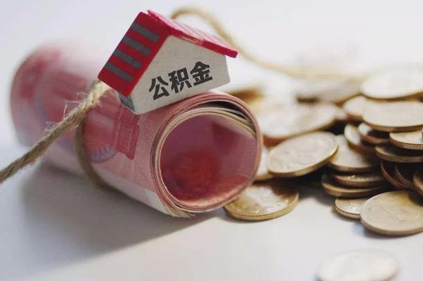 吐鲁番离职以后公积金怎么取（离职后公积金取出流程）